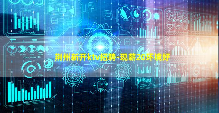银川KTV招聘